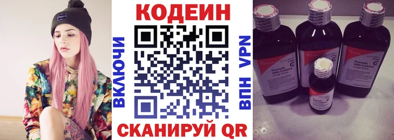 Кодеиновый сироп Lean Purple Drank  Заречный 
